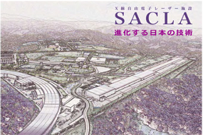 2015年7月発行　X線自由電子レーザー施設　SACLA進化する日本の技術の表紙写真