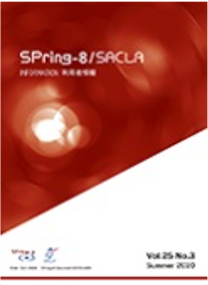SPring-8/SACLA　利用者情報の表紙写真