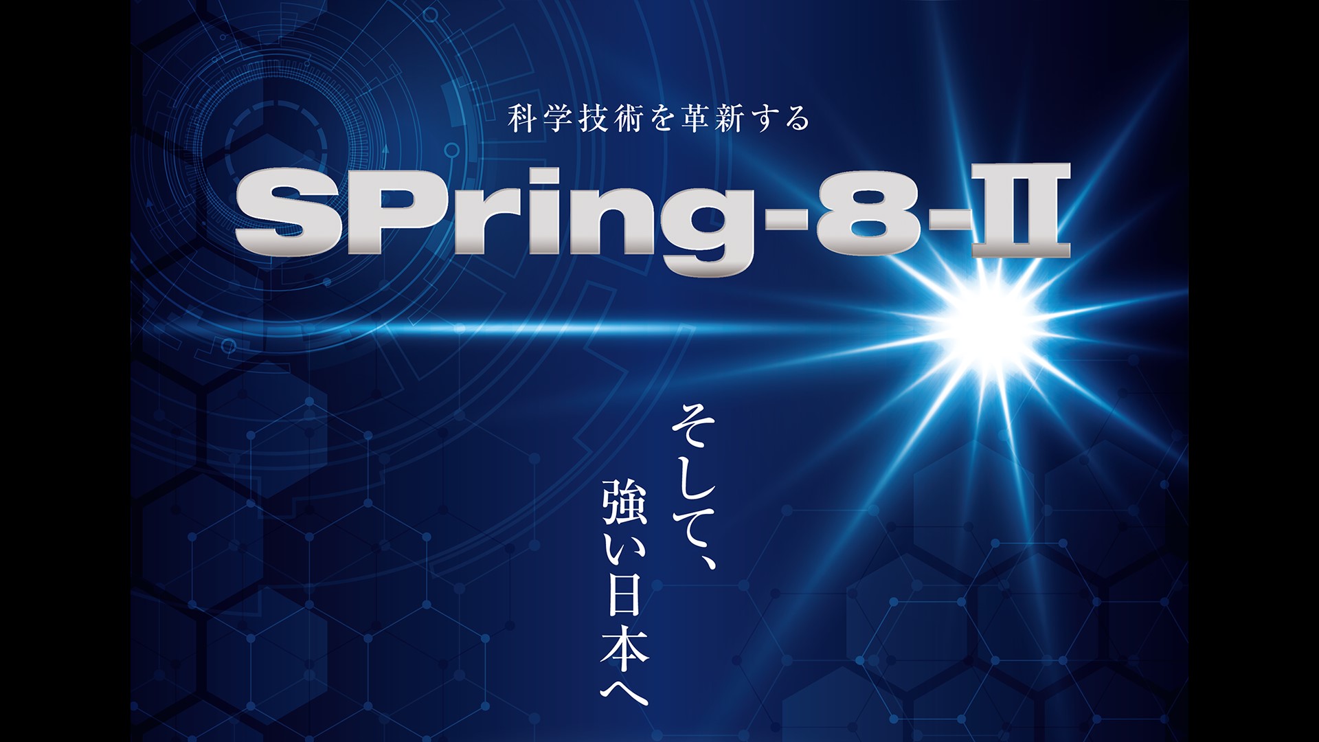 SPring 8 web
